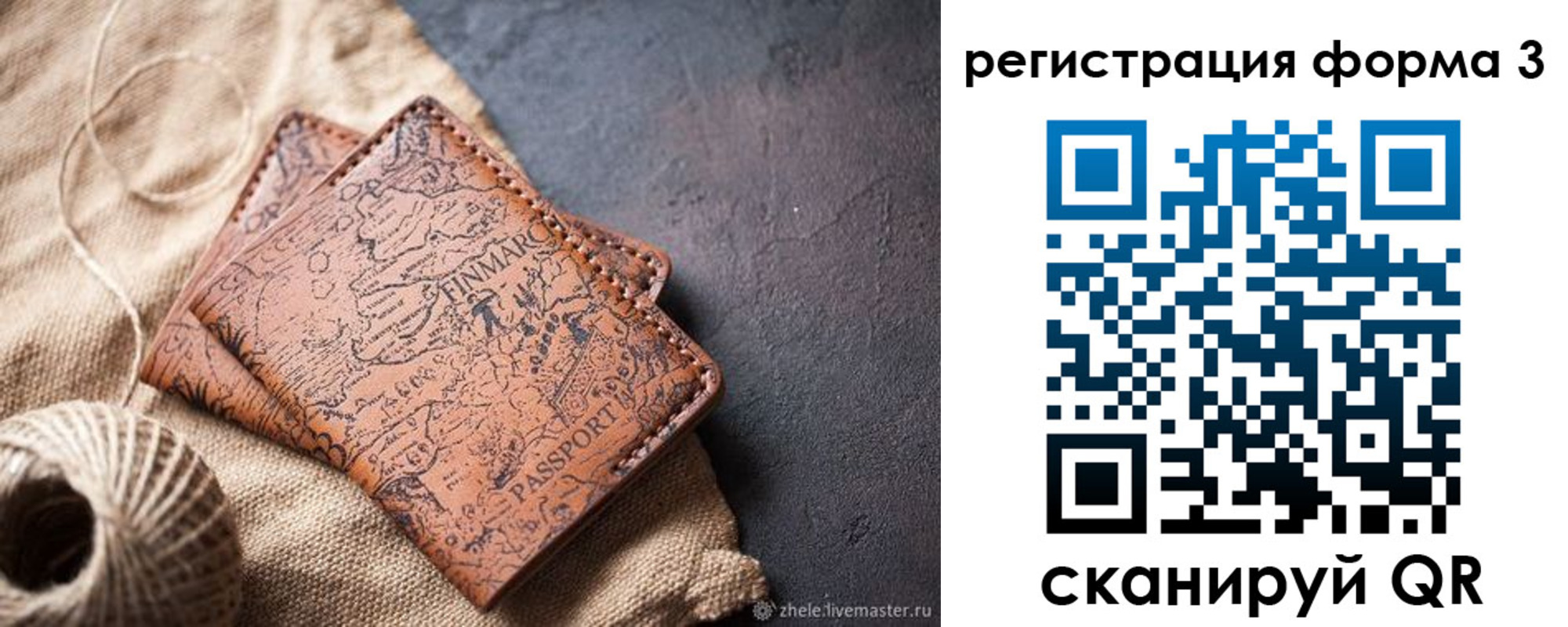 временная регистрация для всех в Мирном