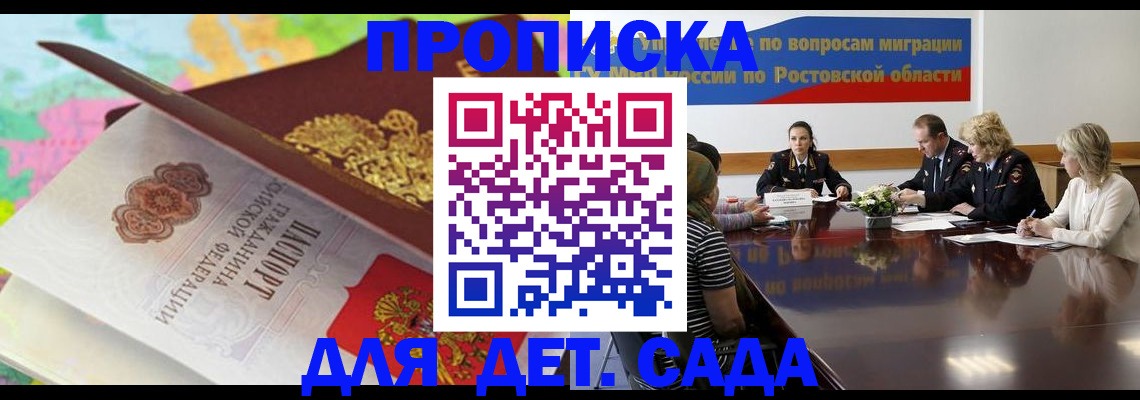 временная регистрация для всех в Мирном