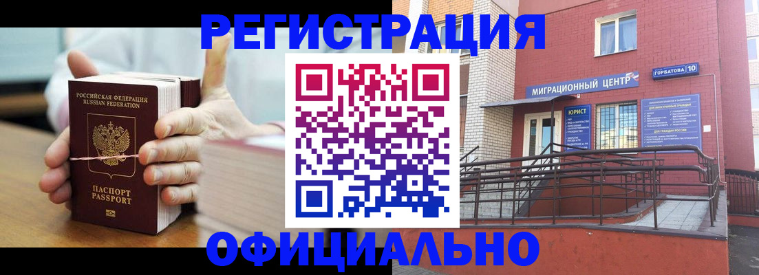 временная регистрация для школы в Мирном