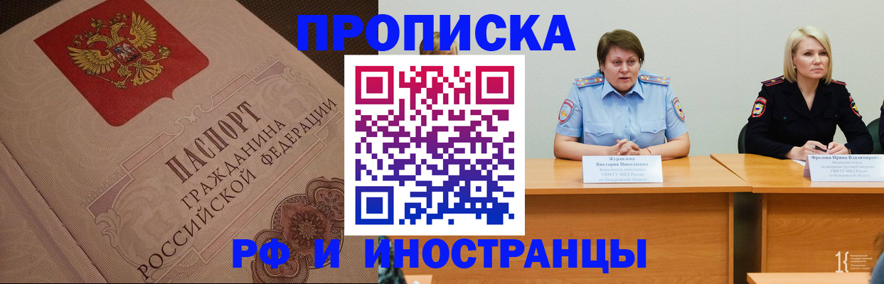 прописка законно в Мирном