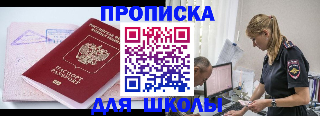 прописка от собственника в Мирном