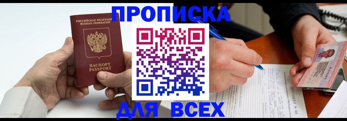 временная регистрация купить в Мирном