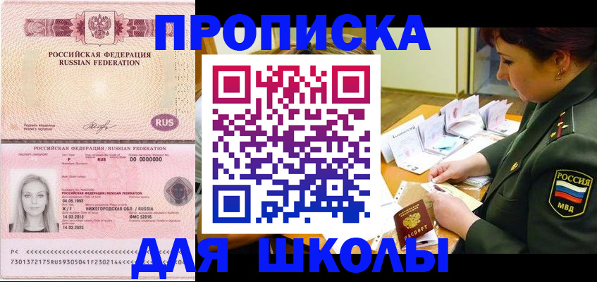 прописка 2025 в Мирном