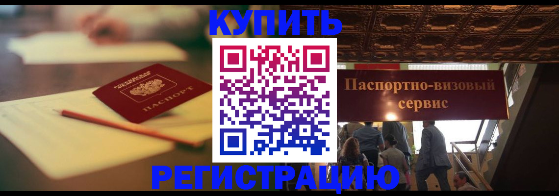 временная регистрация 2025 в Мирном