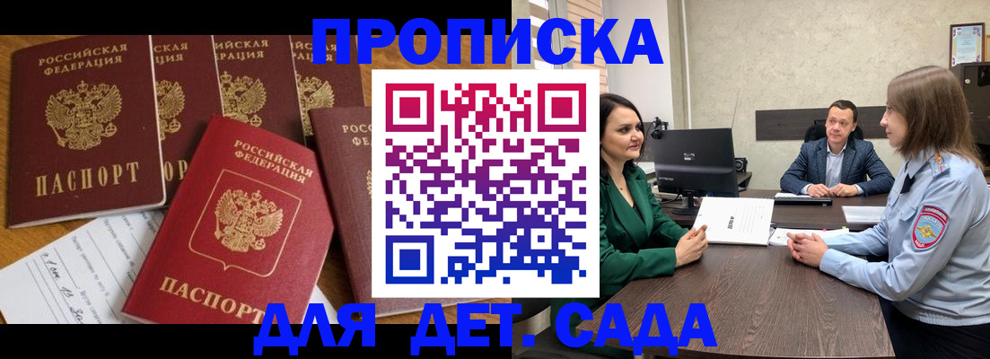 временная регистрация для школы в Мирном